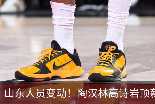 山东人员变动！陶汉林高诗岩顶薪续约，陈培东留队，刘毅加盟NBL