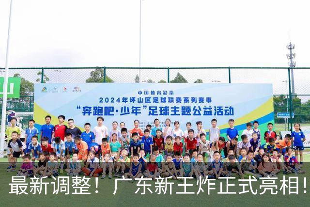 最新调整！广东新王炸正式亮相！放弃王少杰不追胡金秋 球队大换血